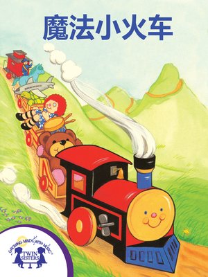 cover image of 魔法小火车